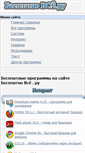 Mobile Screenshot of besplatnovse.ru