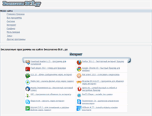 Tablet Screenshot of besplatnovse.ru